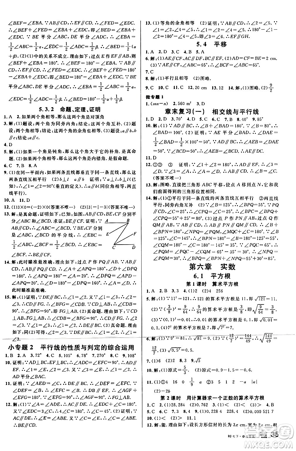 安徽師范大學(xué)出版社2024年春名校課堂七年級(jí)數(shù)學(xué)下冊(cè)人教版陜西專(zhuān)版答案