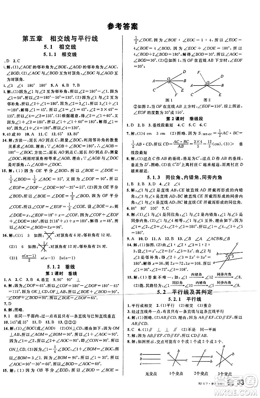 安徽師范大學(xué)出版社2024年春名校課堂七年級(jí)數(shù)學(xué)下冊(cè)人教版陜西專(zhuān)版答案