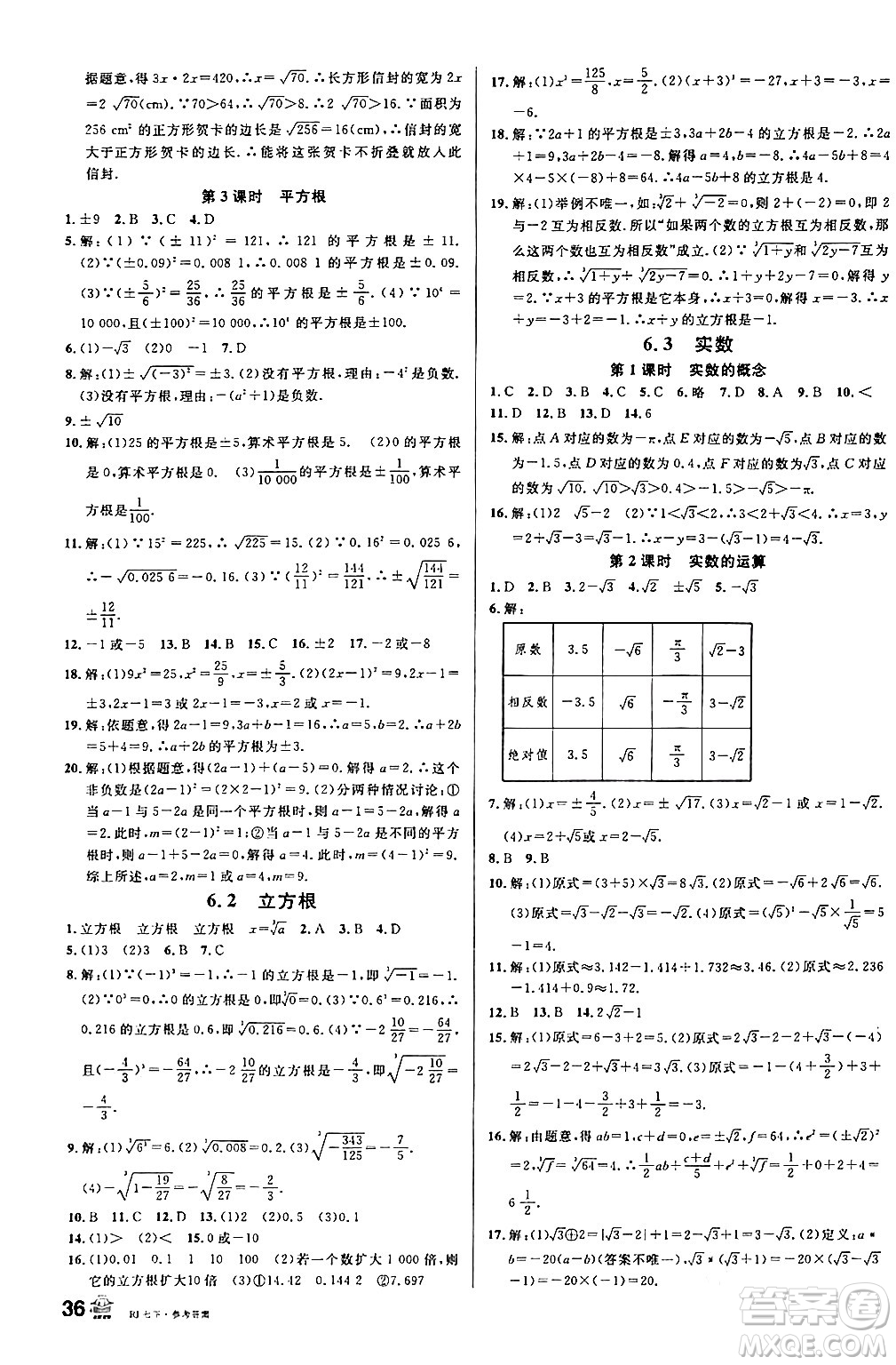 安徽師范大學(xué)出版社2024年春名校課堂七年級(jí)數(shù)學(xué)下冊(cè)人教版陜西專(zhuān)版答案