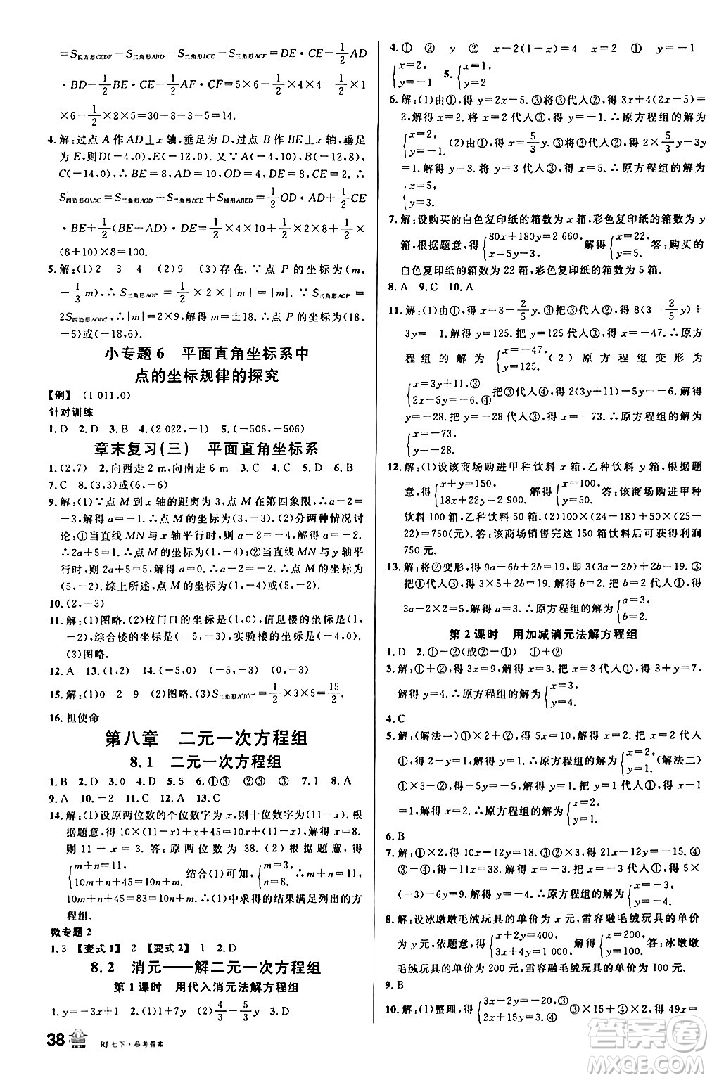 安徽師范大學(xué)出版社2024年春名校課堂七年級(jí)數(shù)學(xué)下冊(cè)人教版陜西專(zhuān)版答案