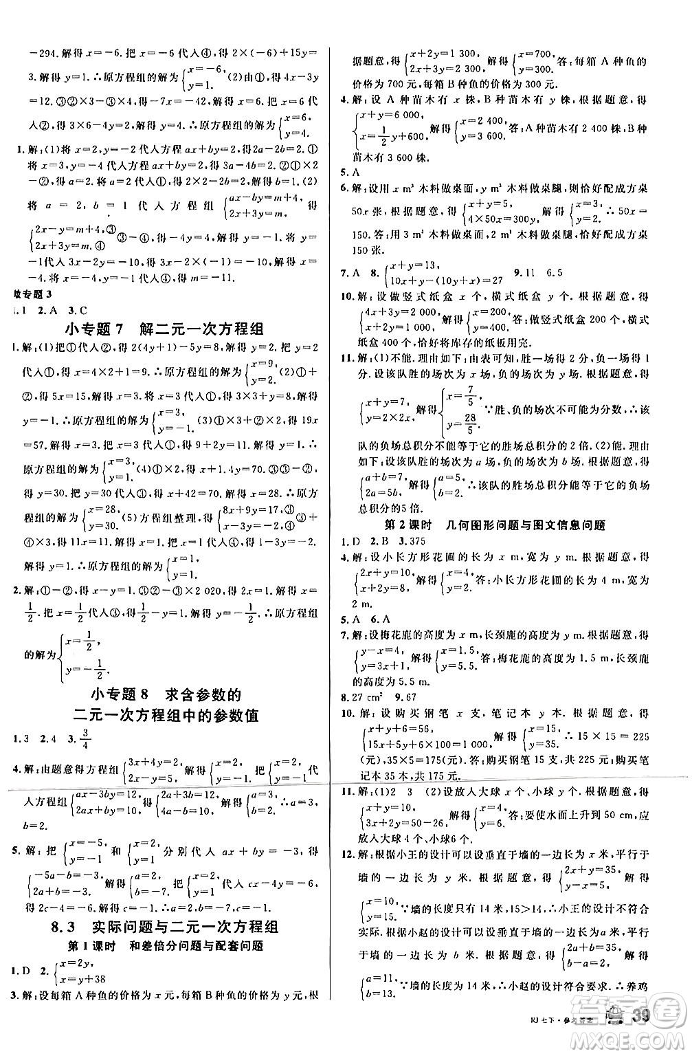 安徽師范大學(xué)出版社2024年春名校課堂七年級(jí)數(shù)學(xué)下冊(cè)人教版陜西專(zhuān)版答案
