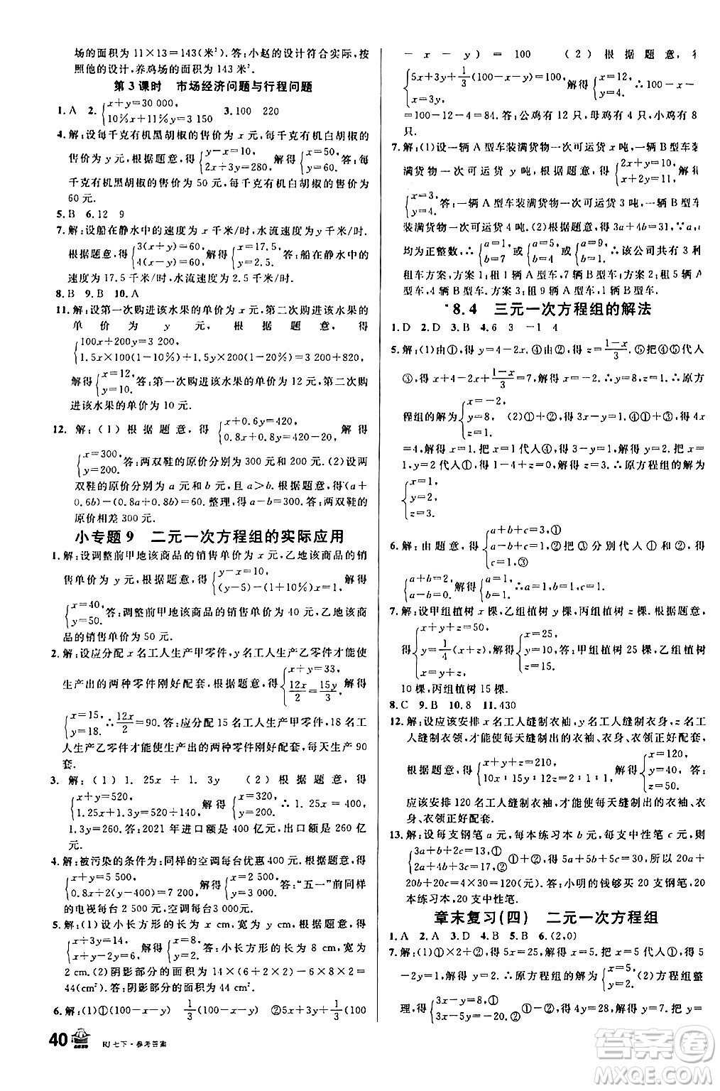 安徽師范大學(xué)出版社2024年春名校課堂七年級(jí)數(shù)學(xué)下冊(cè)人教版陜西專(zhuān)版答案