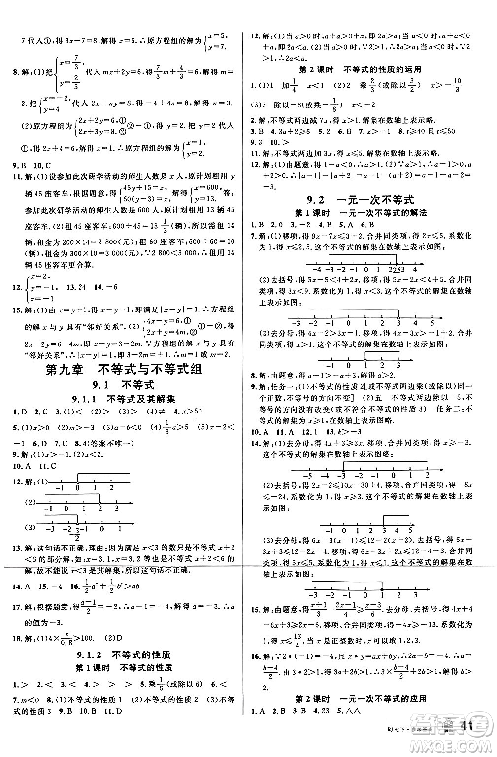 安徽師范大學(xué)出版社2024年春名校課堂七年級(jí)數(shù)學(xué)下冊(cè)人教版陜西專(zhuān)版答案