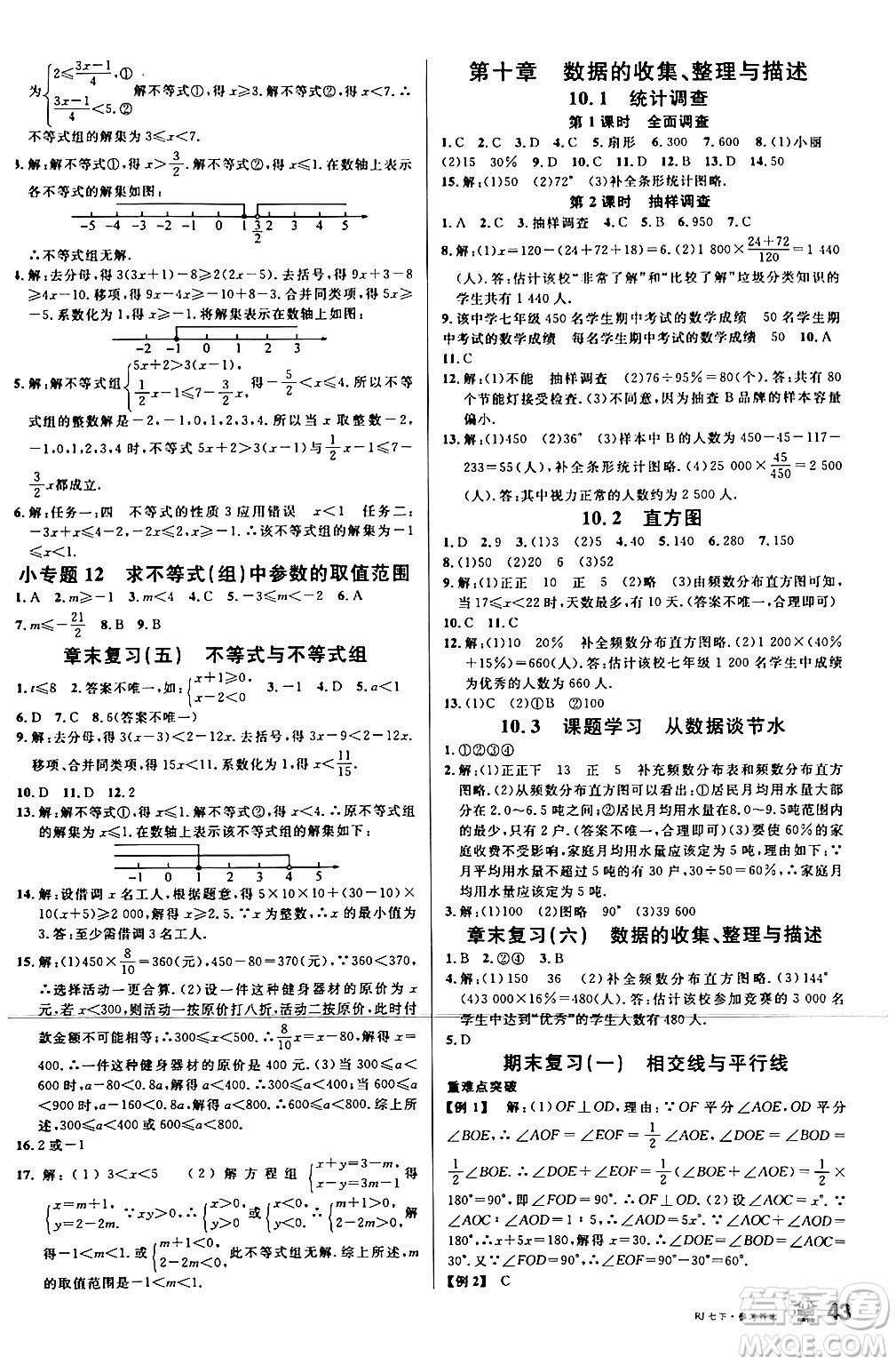 安徽師范大學(xué)出版社2024年春名校課堂七年級(jí)數(shù)學(xué)下冊(cè)人教版陜西專(zhuān)版答案