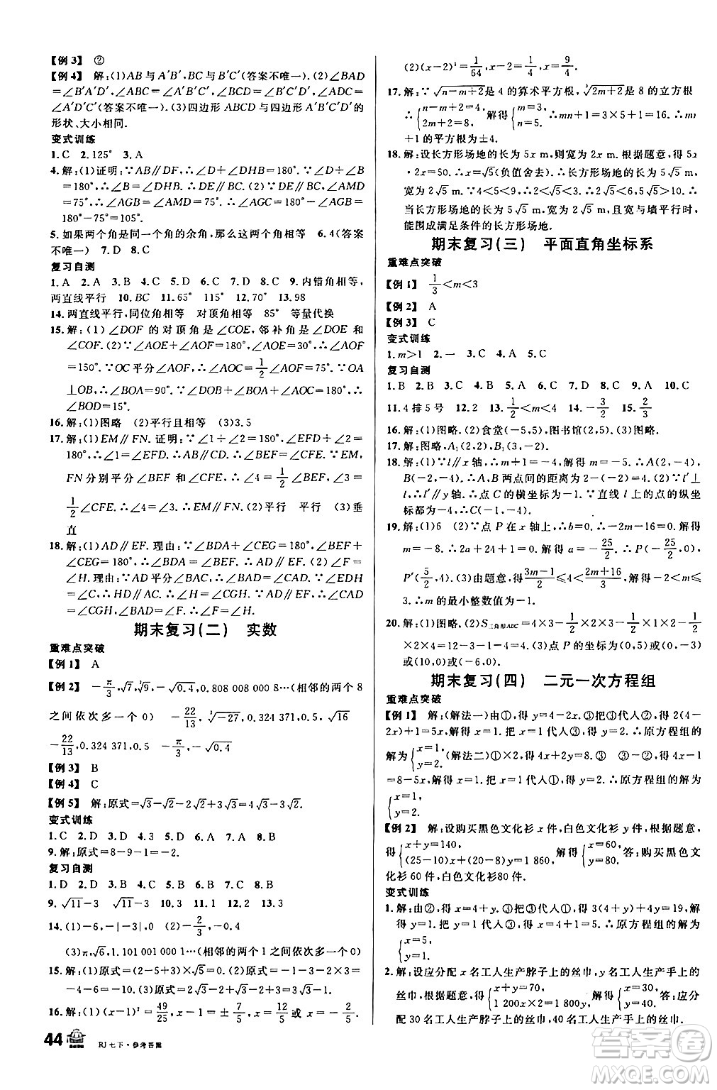 安徽師范大學(xué)出版社2024年春名校課堂七年級(jí)數(shù)學(xué)下冊(cè)人教版陜西專(zhuān)版答案