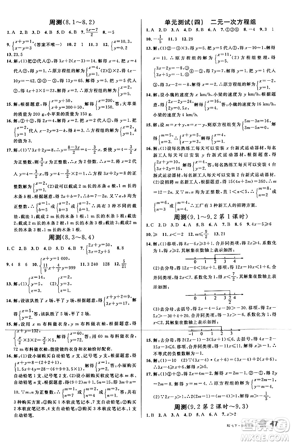 安徽師范大學(xué)出版社2024年春名校課堂七年級(jí)數(shù)學(xué)下冊(cè)人教版陜西專(zhuān)版答案