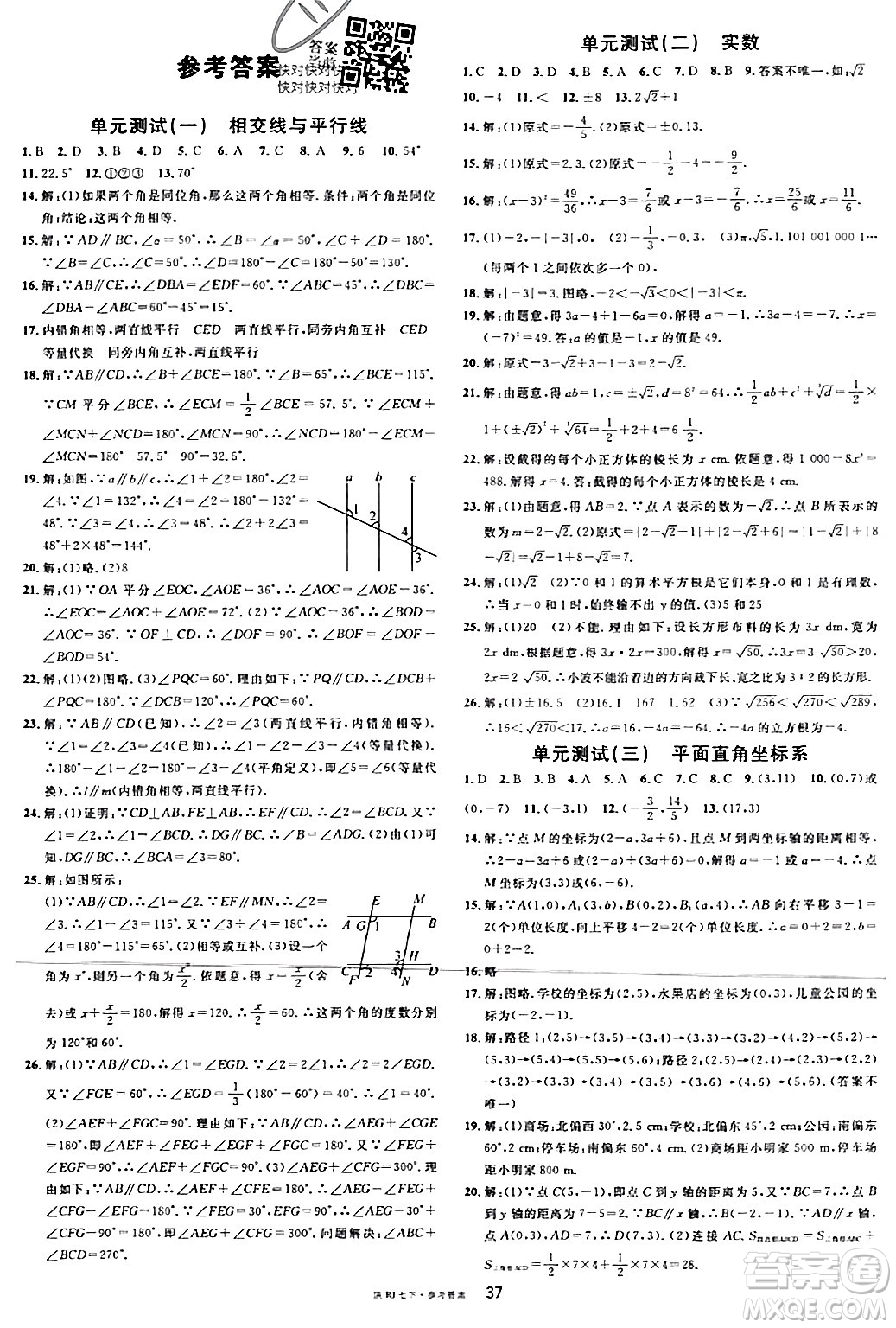 安徽師范大學(xué)出版社2024年春名校課堂七年級(jí)數(shù)學(xué)下冊(cè)人教版陜西專(zhuān)版答案