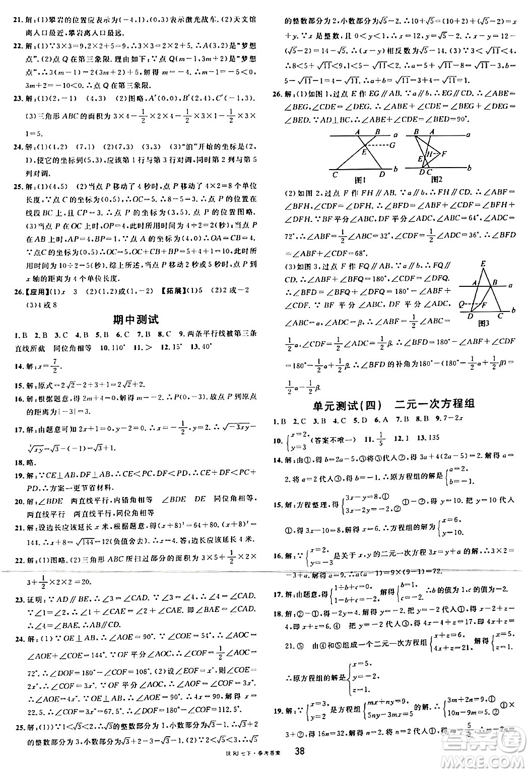 安徽師范大學(xué)出版社2024年春名校課堂七年級(jí)數(shù)學(xué)下冊(cè)人教版陜西專(zhuān)版答案