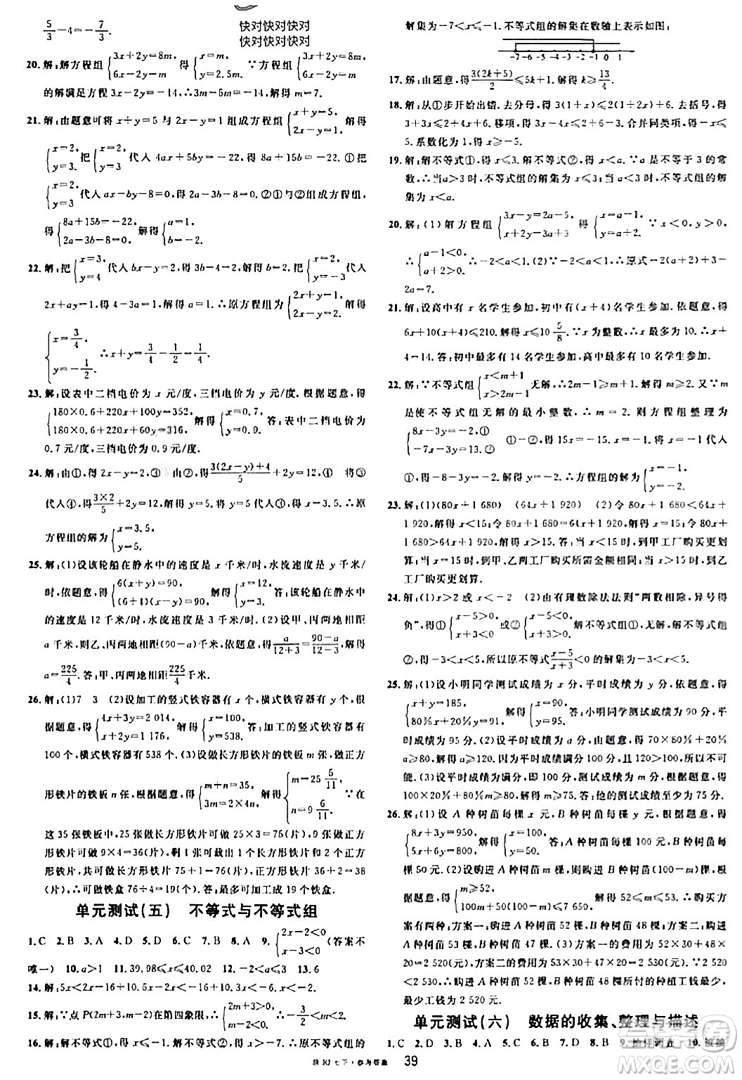 安徽師范大學(xué)出版社2024年春名校課堂七年級(jí)數(shù)學(xué)下冊(cè)人教版陜西專(zhuān)版答案