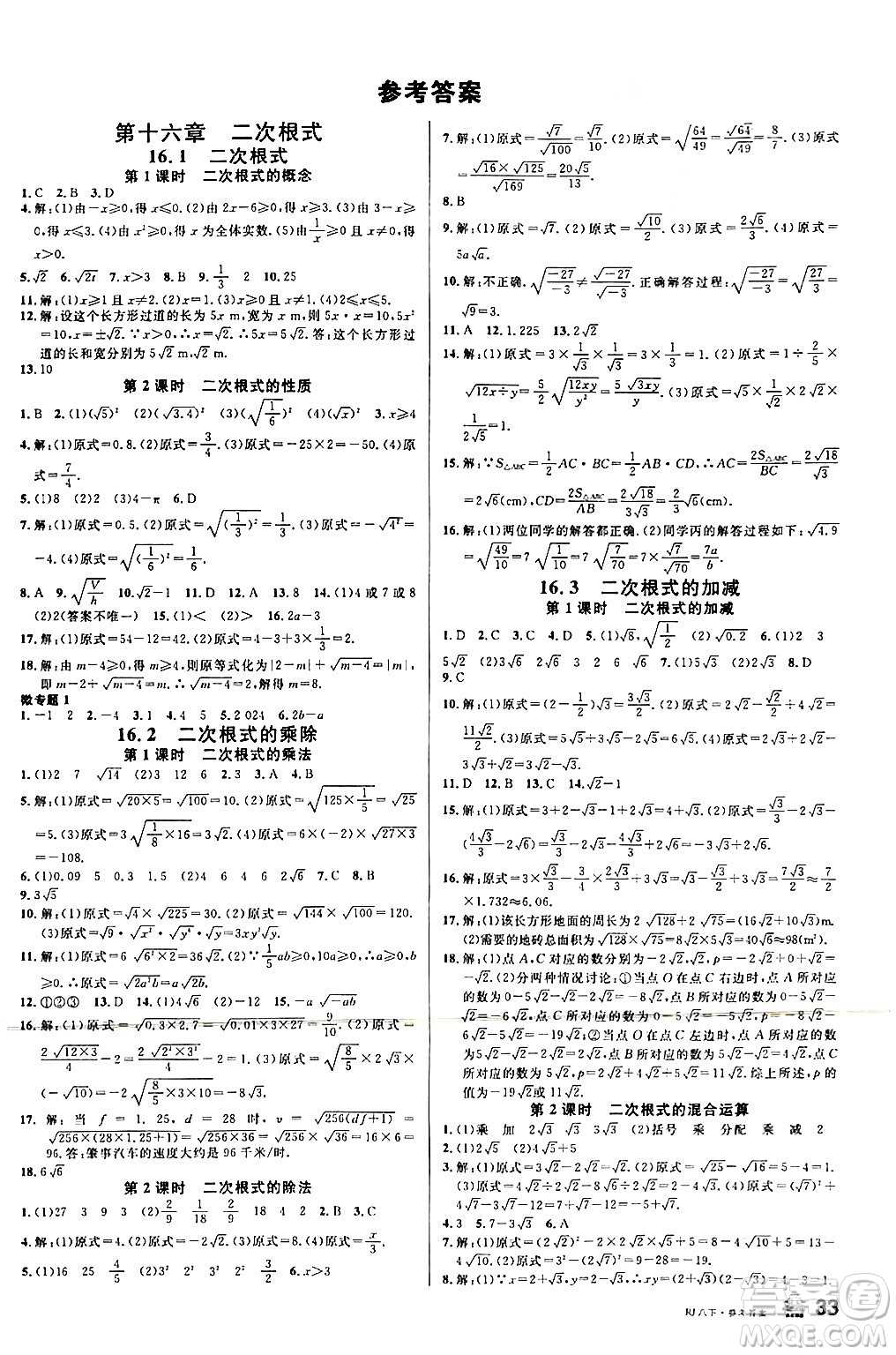 安徽師范大學(xué)出版社2024年春名校課堂八年級(jí)數(shù)學(xué)下冊(cè)人教版陜西專版答案