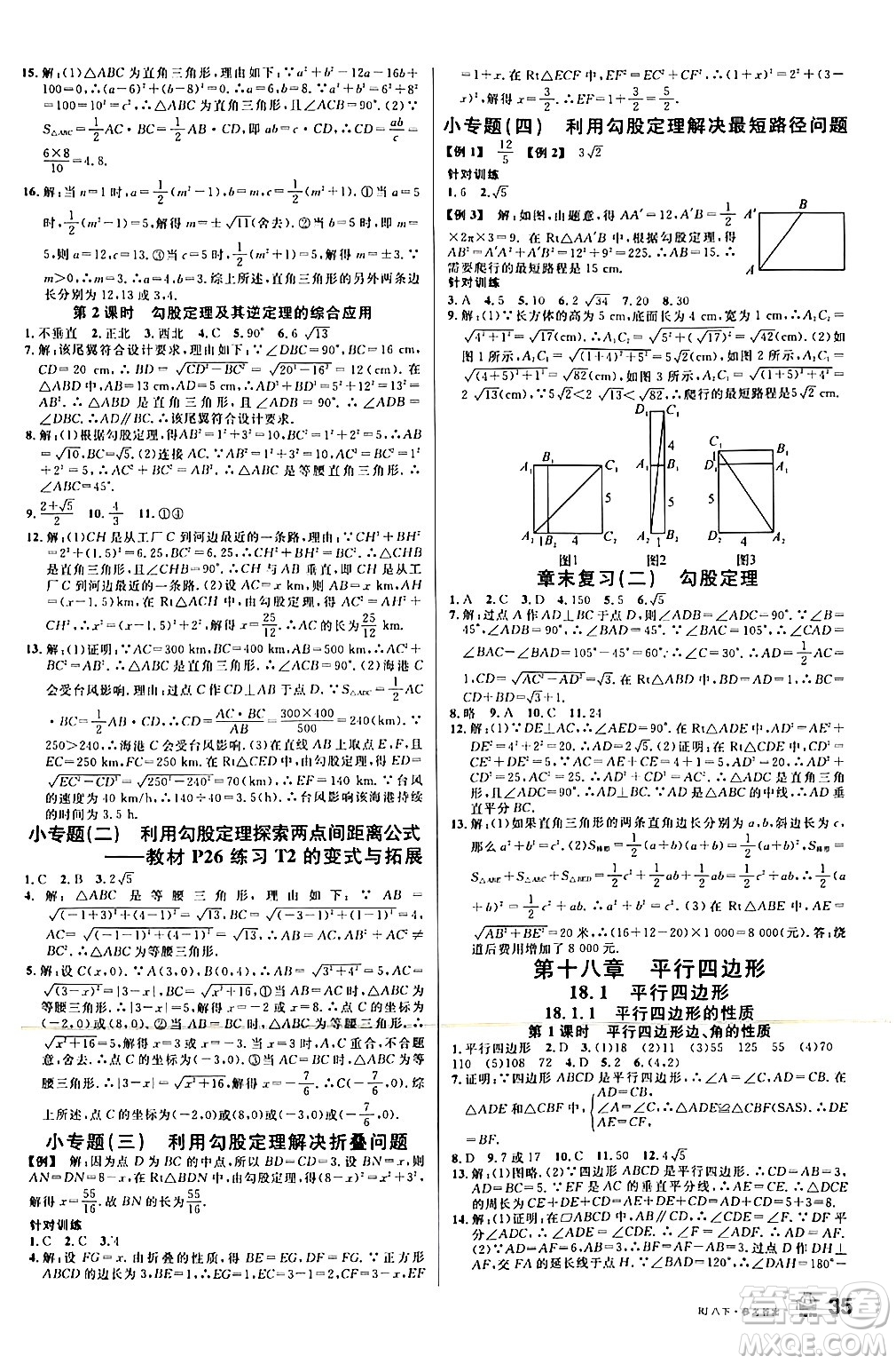 安徽師范大學(xué)出版社2024年春名校課堂八年級(jí)數(shù)學(xué)下冊(cè)人教版陜西專版答案