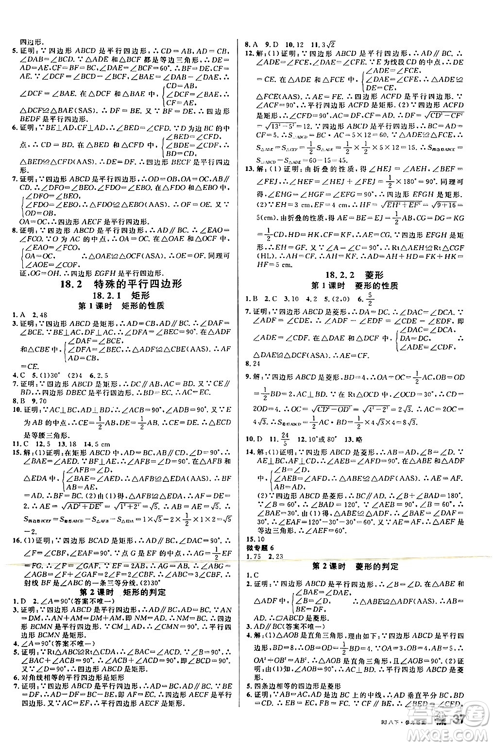 安徽師范大學(xué)出版社2024年春名校課堂八年級(jí)數(shù)學(xué)下冊(cè)人教版陜西專版答案
