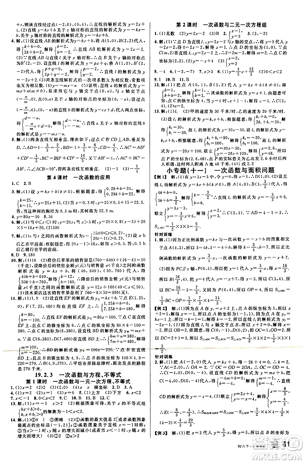 安徽師范大學(xué)出版社2024年春名校課堂八年級(jí)數(shù)學(xué)下冊(cè)人教版陜西專版答案