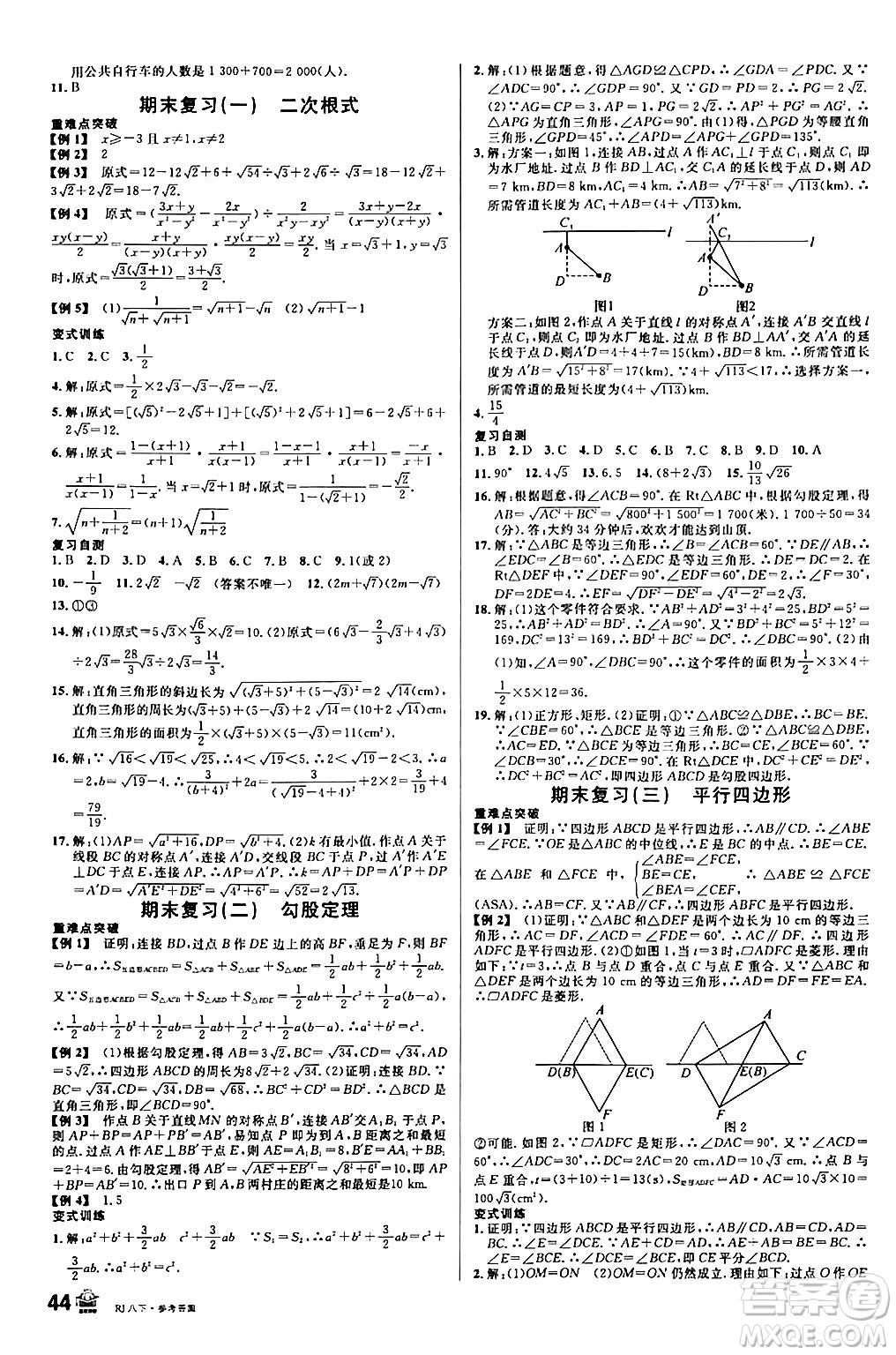 安徽師范大學(xué)出版社2024年春名校課堂八年級(jí)數(shù)學(xué)下冊(cè)人教版陜西專版答案