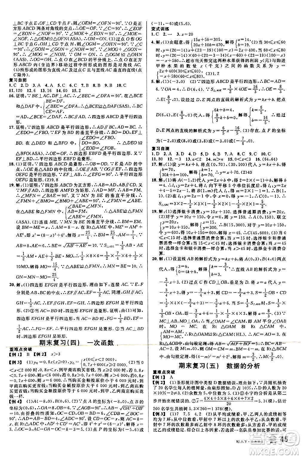 安徽師范大學(xué)出版社2024年春名校課堂八年級(jí)數(shù)學(xué)下冊(cè)人教版陜西專版答案