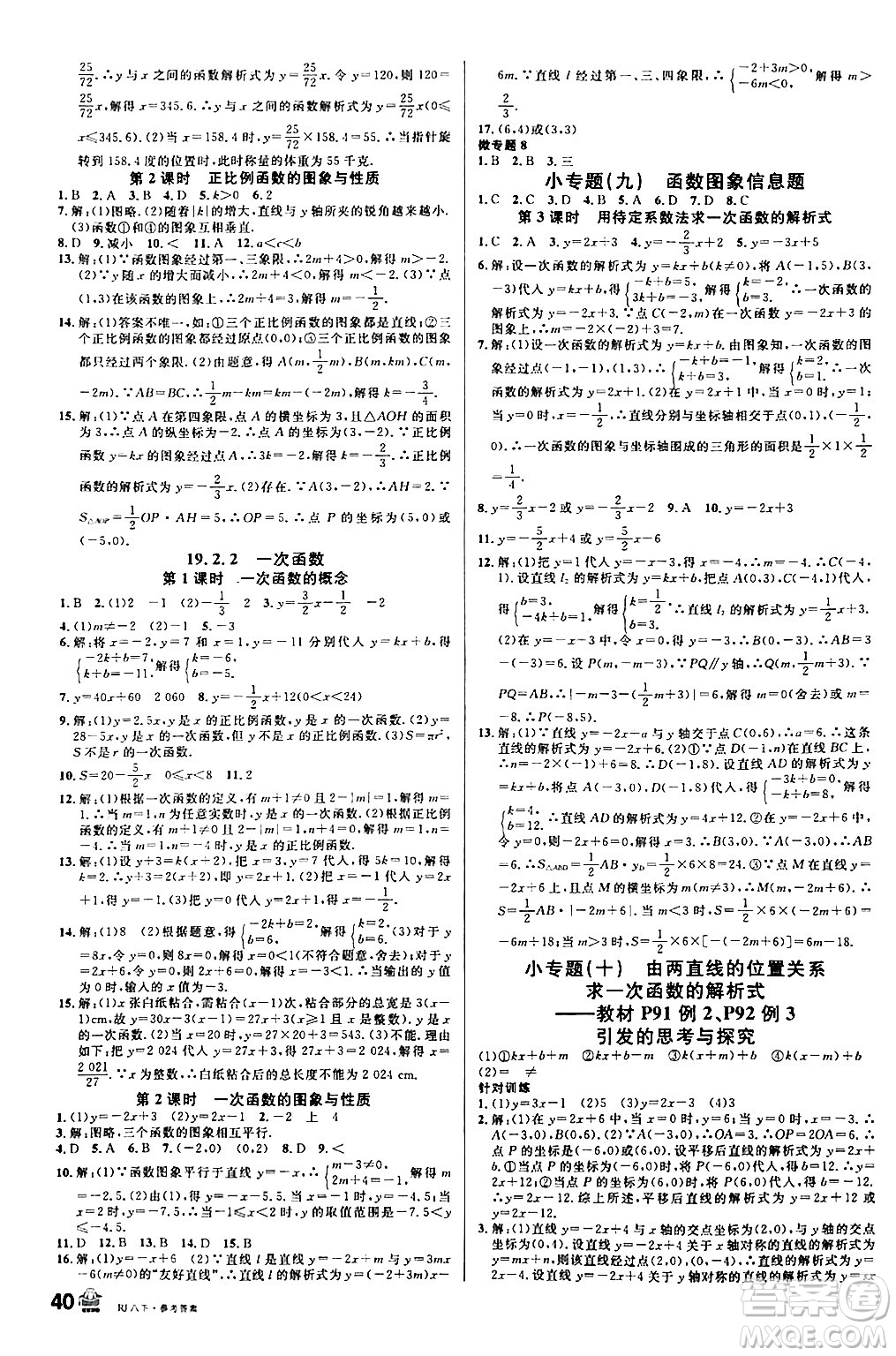 安徽師范大學(xué)出版社2024年春名校課堂八年級(jí)數(shù)學(xué)下冊(cè)人教版陜西專版答案