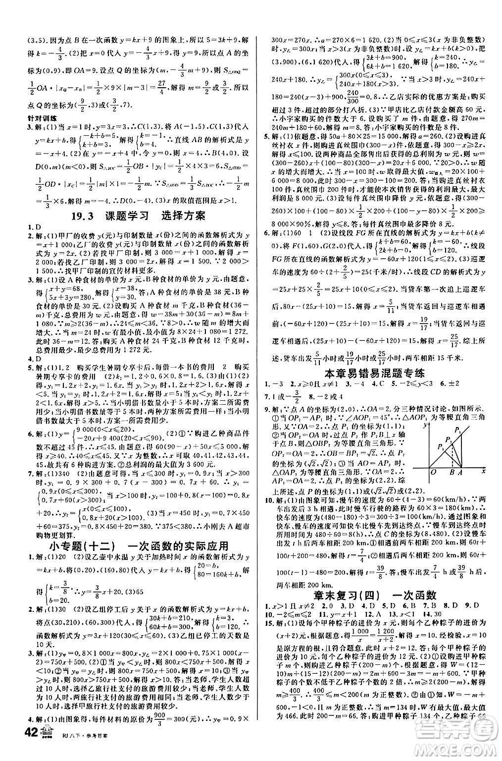 安徽師范大學(xué)出版社2024年春名校課堂八年級(jí)數(shù)學(xué)下冊(cè)人教版陜西專版答案