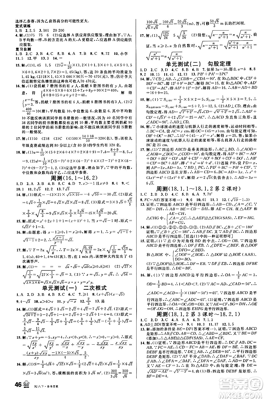 安徽師范大學(xué)出版社2024年春名校課堂八年級(jí)數(shù)學(xué)下冊(cè)人教版陜西專版答案