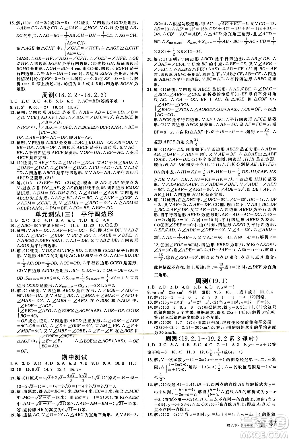 安徽師范大學(xué)出版社2024年春名校課堂八年級(jí)數(shù)學(xué)下冊(cè)人教版陜西專版答案