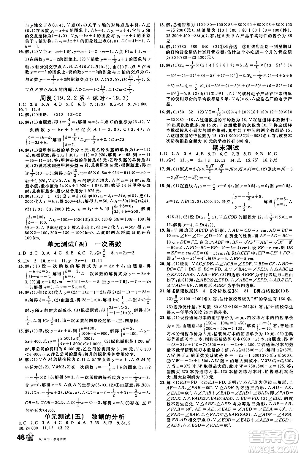 安徽師范大學(xué)出版社2024年春名校課堂八年級(jí)數(shù)學(xué)下冊(cè)人教版陜西專版答案