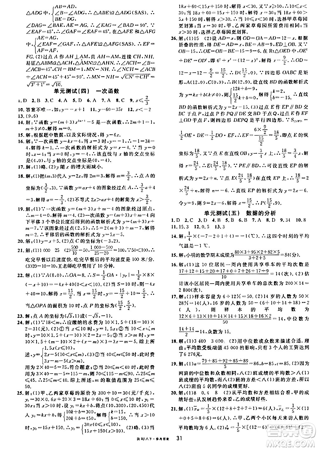 安徽師范大學(xué)出版社2024年春名校課堂八年級(jí)數(shù)學(xué)下冊(cè)人教版陜西專版答案