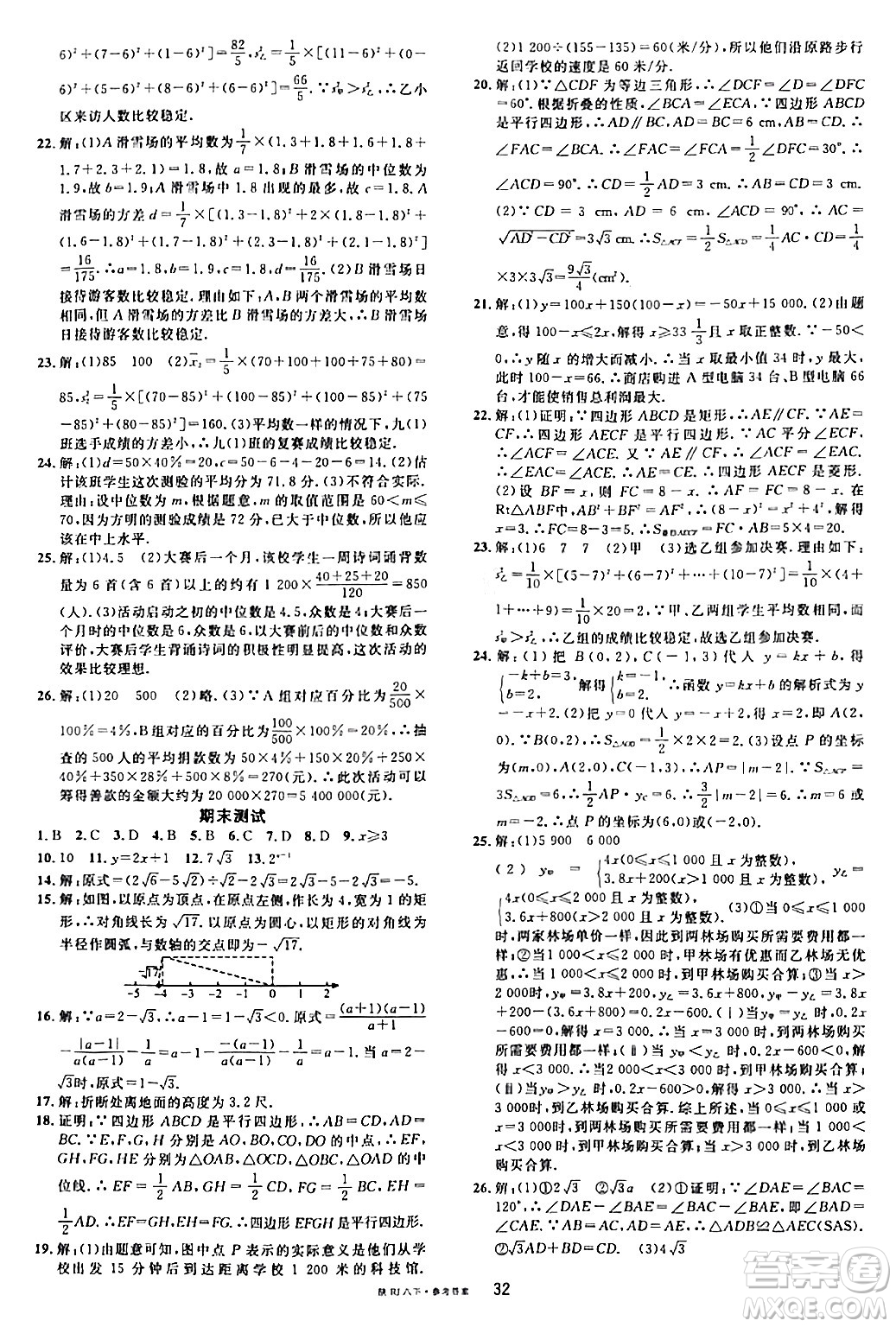 安徽師范大學(xué)出版社2024年春名校課堂八年級(jí)數(shù)學(xué)下冊(cè)人教版陜西專版答案