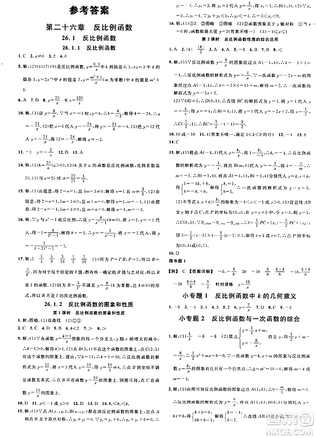 安徽師范大學(xué)出版社2024年春名校課堂九年級數(shù)學(xué)下冊人教版陜西專版答案