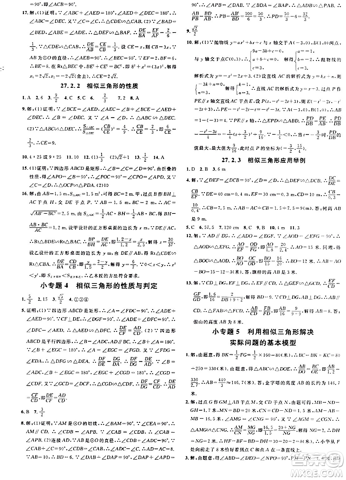 安徽師范大學(xué)出版社2024年春名校課堂九年級數(shù)學(xué)下冊人教版陜西專版答案