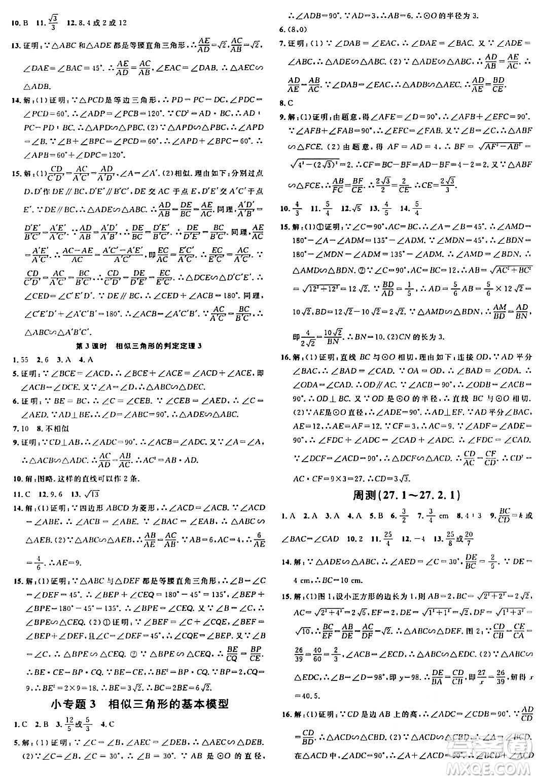 安徽師范大學(xué)出版社2024年春名校課堂九年級數(shù)學(xué)下冊人教版陜西專版答案