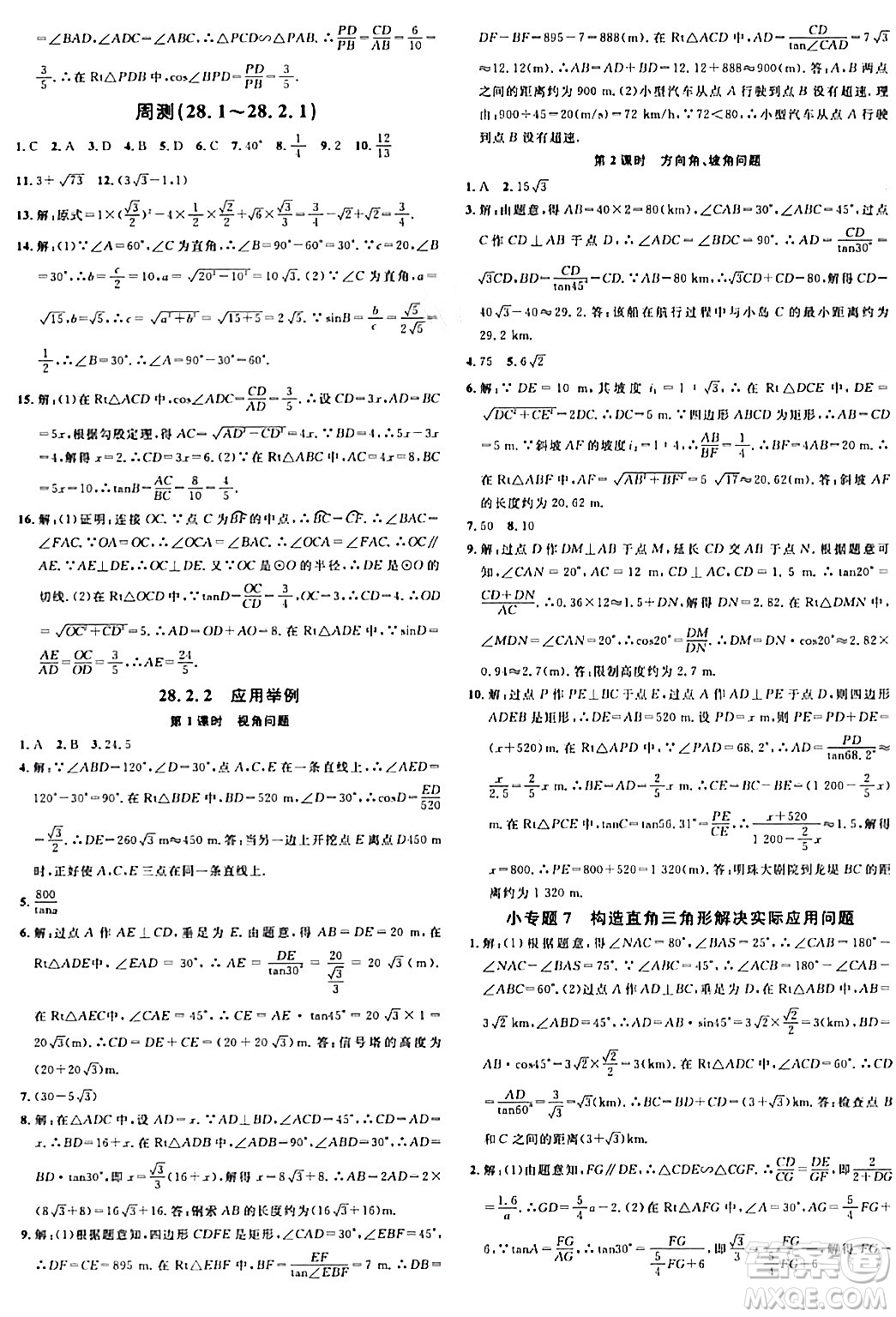 安徽師范大學(xué)出版社2024年春名校課堂九年級數(shù)學(xué)下冊人教版陜西專版答案