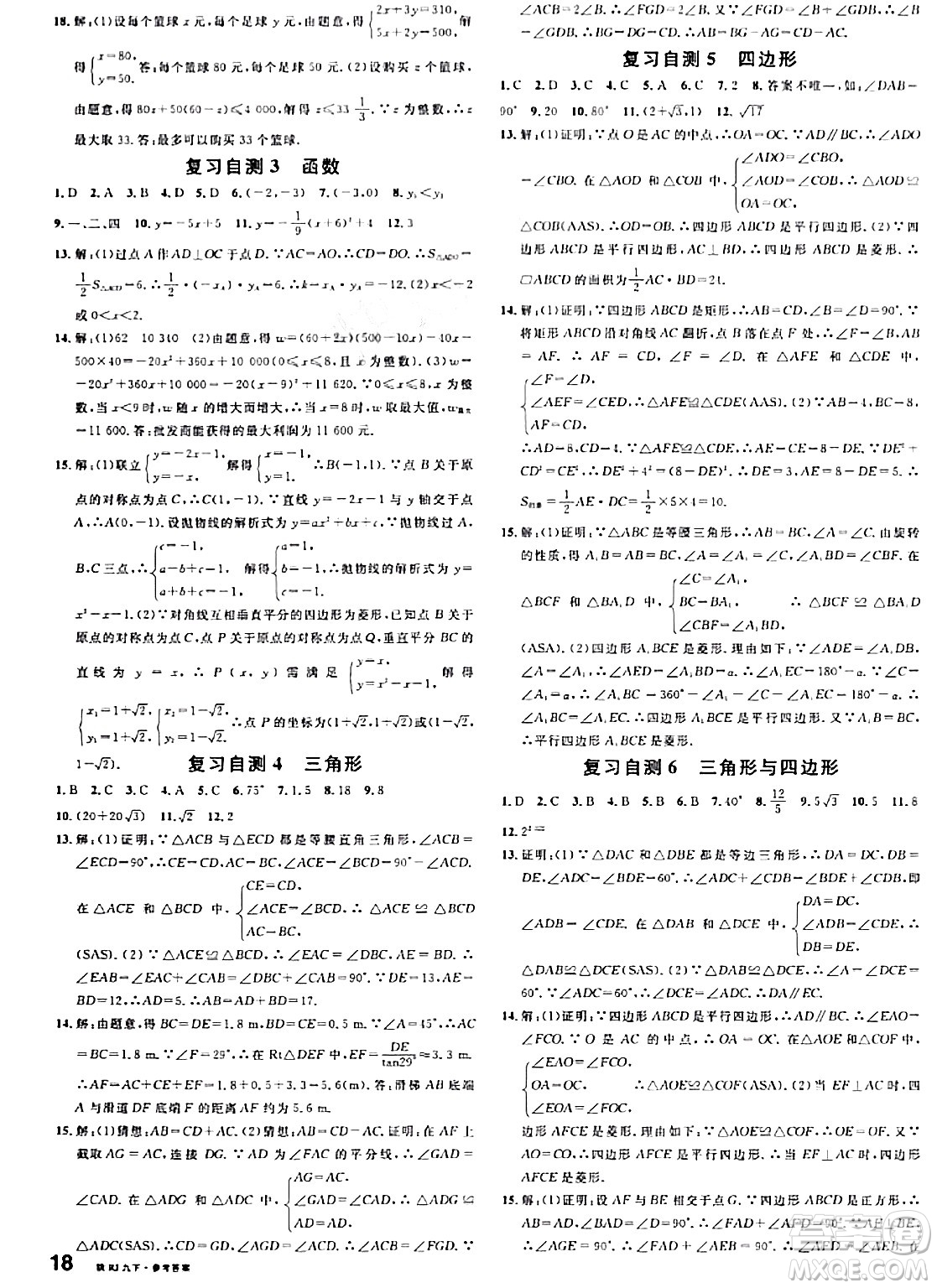 安徽師范大學(xué)出版社2024年春名校課堂九年級數(shù)學(xué)下冊人教版陜西專版答案