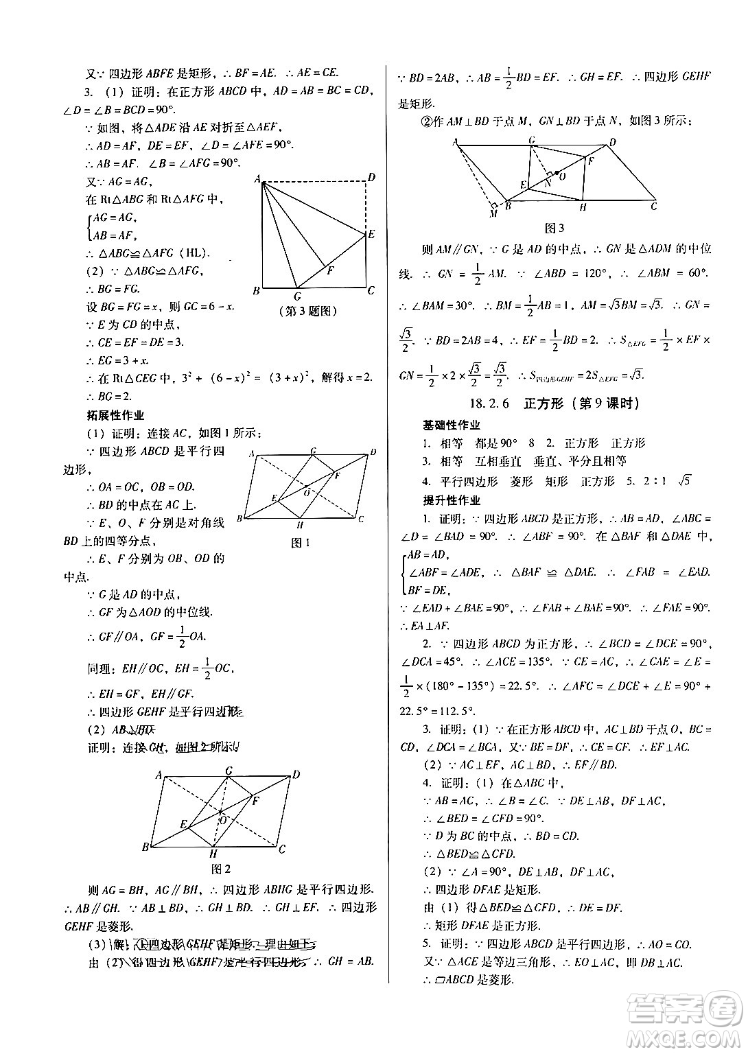 廣東教育出版社2024年春南方新課堂金牌學(xué)案八年級(jí)數(shù)學(xué)人教版答案