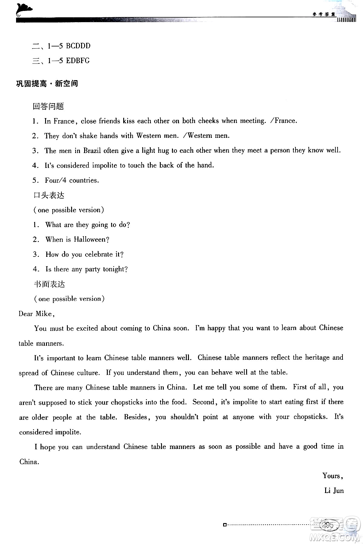 廣東教育出版社2024年春南方新課堂金牌學(xué)案九年級(jí)英語(yǔ)人教版答案