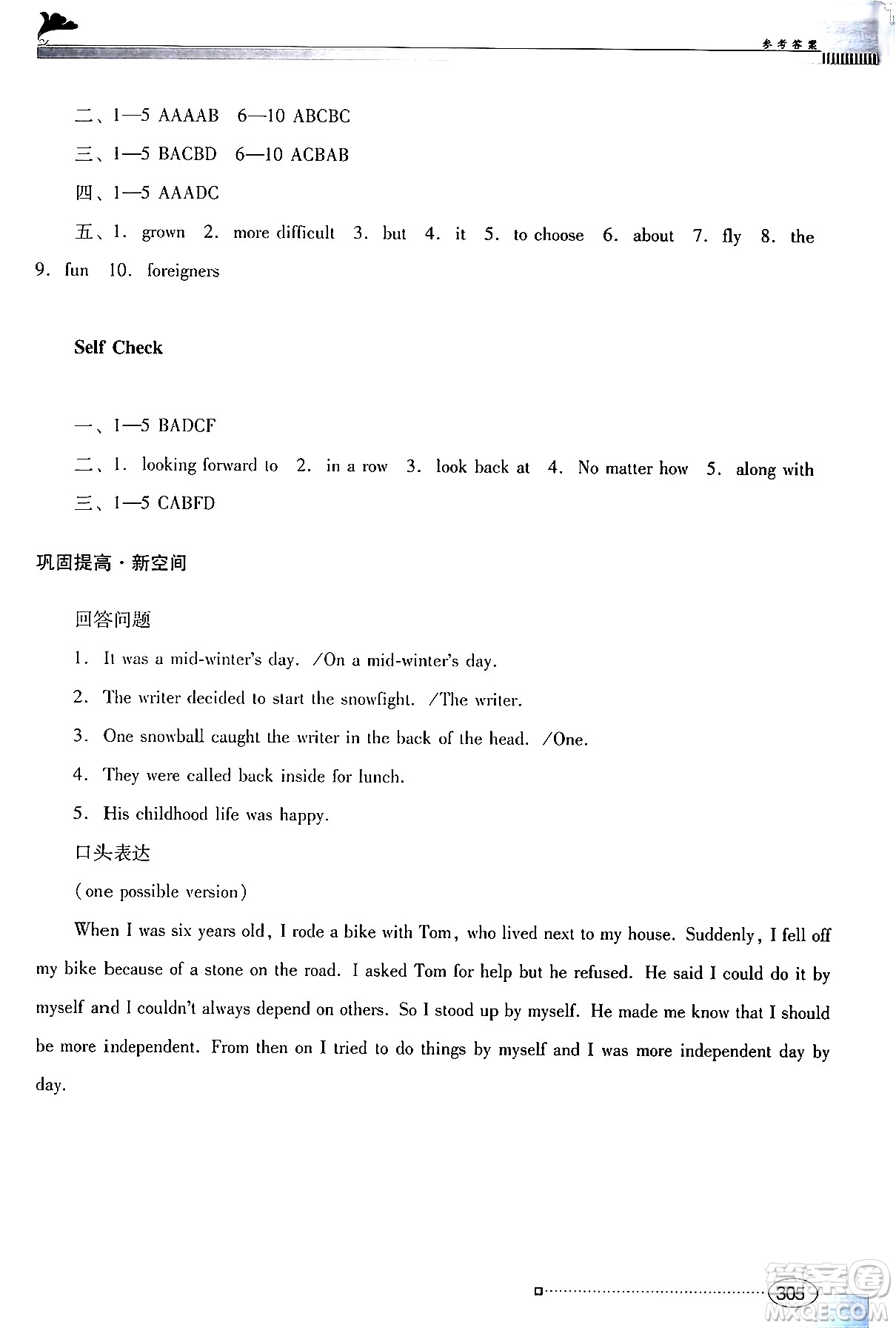 廣東教育出版社2024年春南方新課堂金牌學(xué)案九年級(jí)英語(yǔ)人教版答案