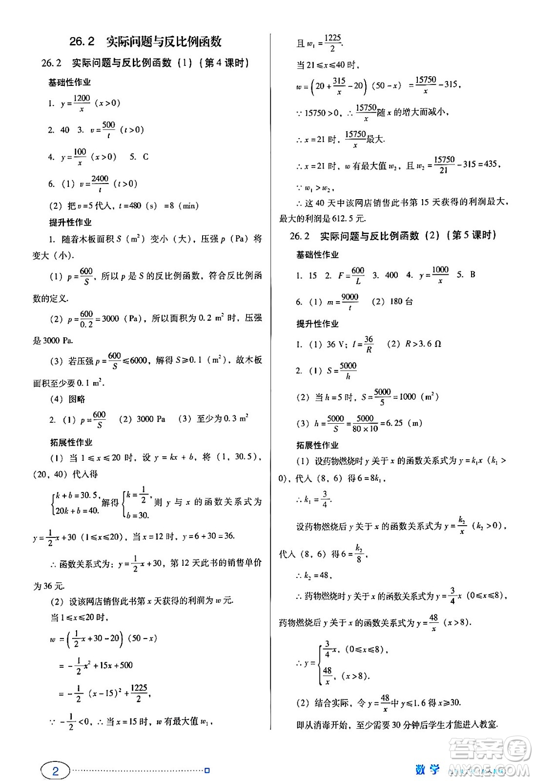 廣東教育出版社2024年春南方新課堂金牌學(xué)案九年級數(shù)學(xué)人教版答案