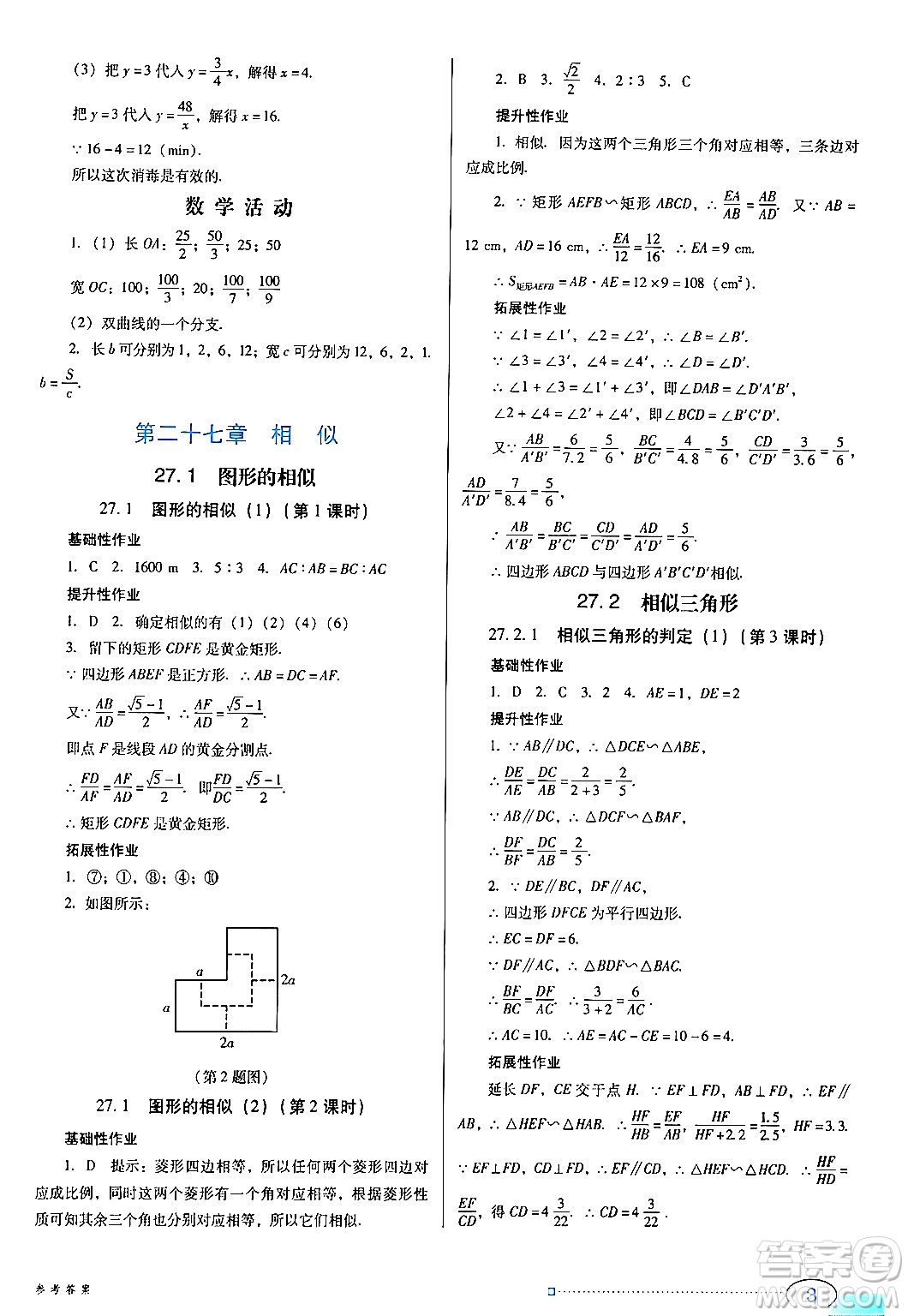 廣東教育出版社2024年春南方新課堂金牌學(xué)案九年級數(shù)學(xué)人教版答案