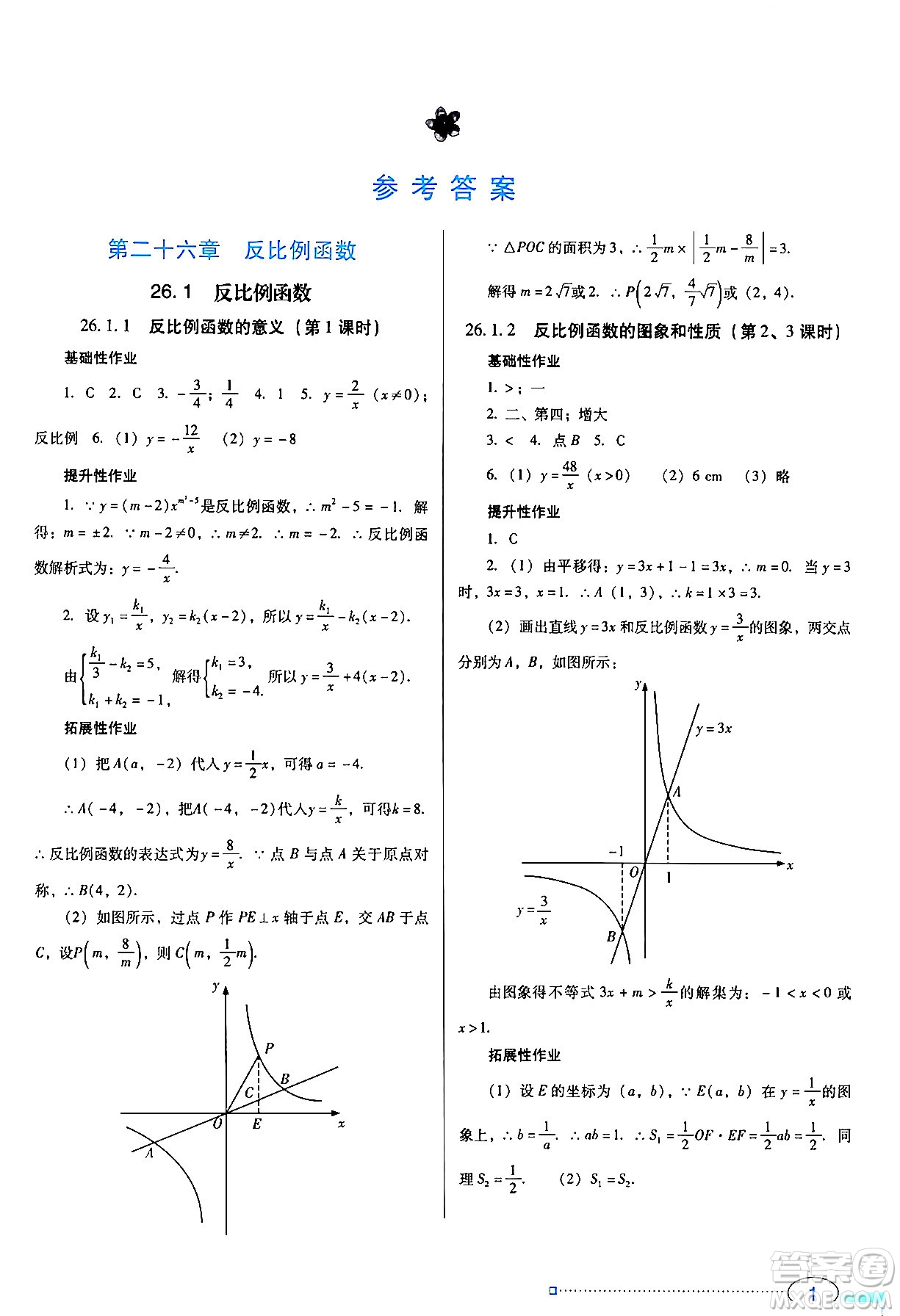 廣東教育出版社2024年春南方新課堂金牌學(xué)案九年級數(shù)學(xué)人教版答案