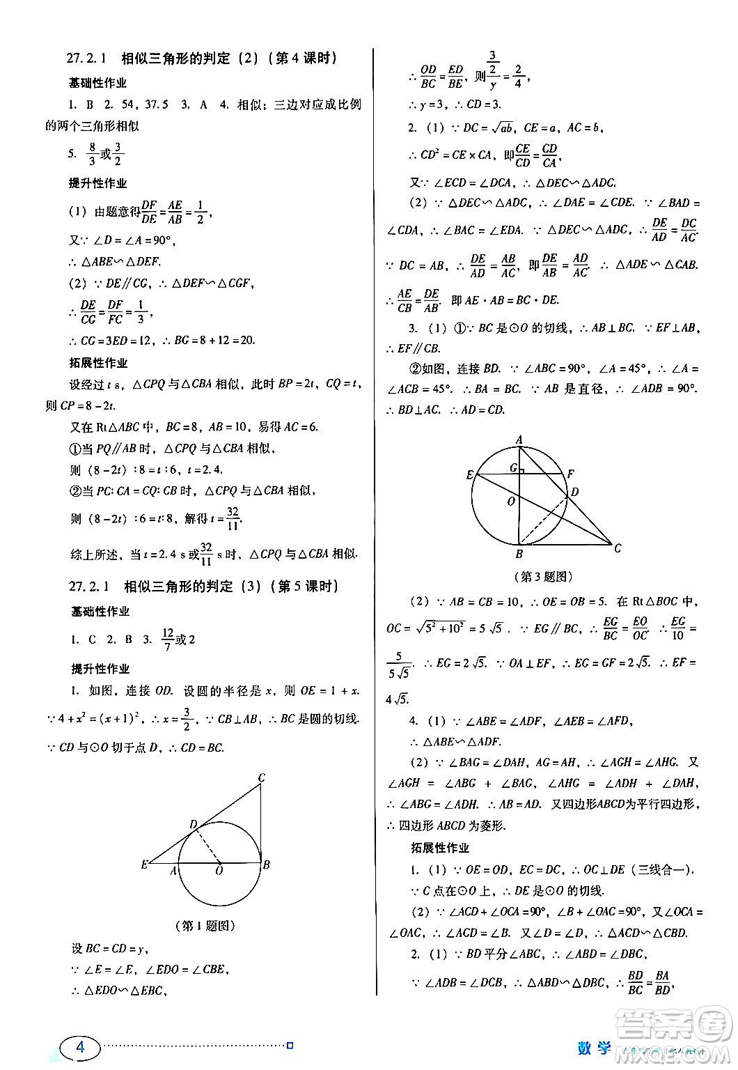 廣東教育出版社2024年春南方新課堂金牌學(xué)案九年級數(shù)學(xué)人教版答案