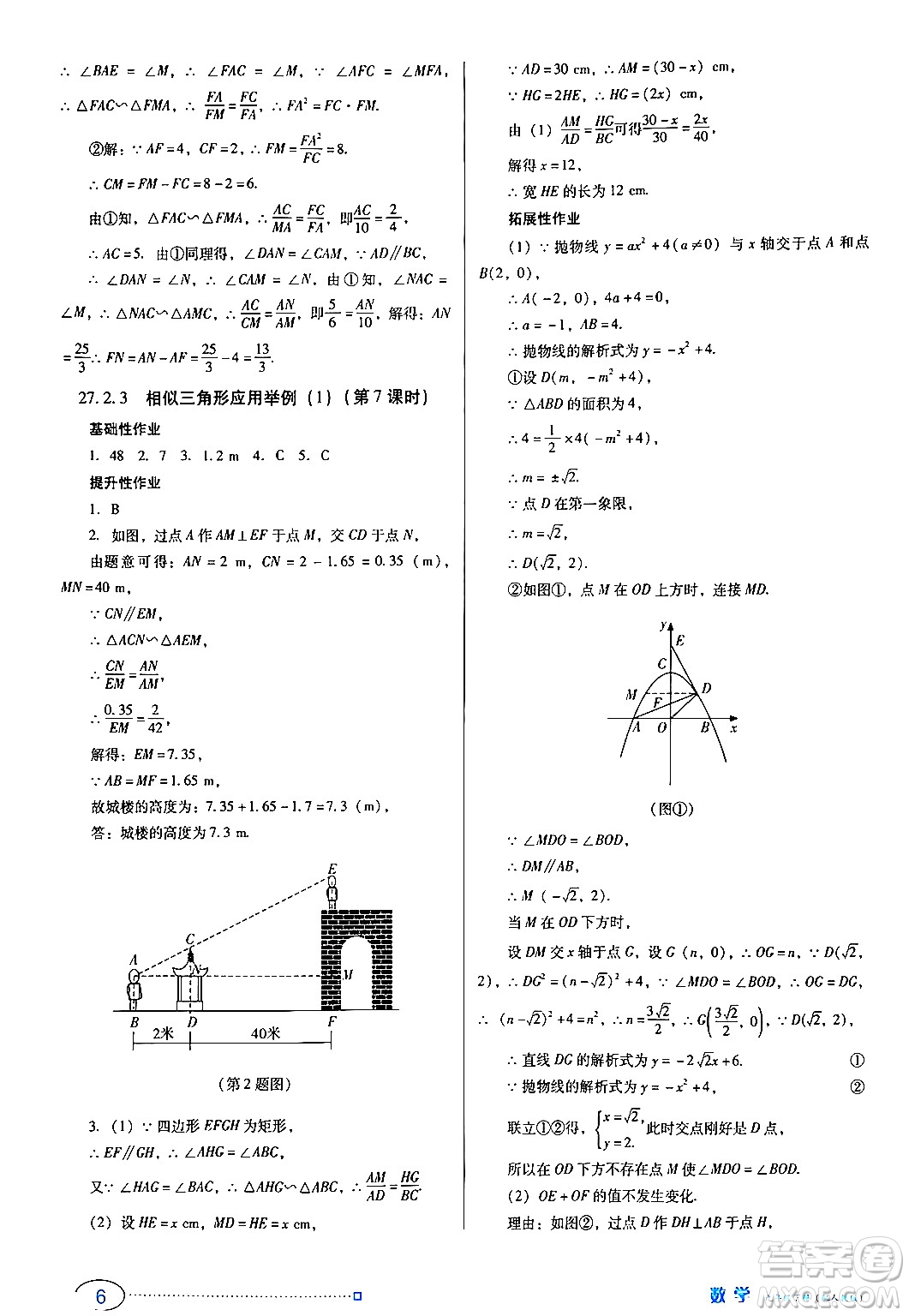 廣東教育出版社2024年春南方新課堂金牌學(xué)案九年級數(shù)學(xué)人教版答案