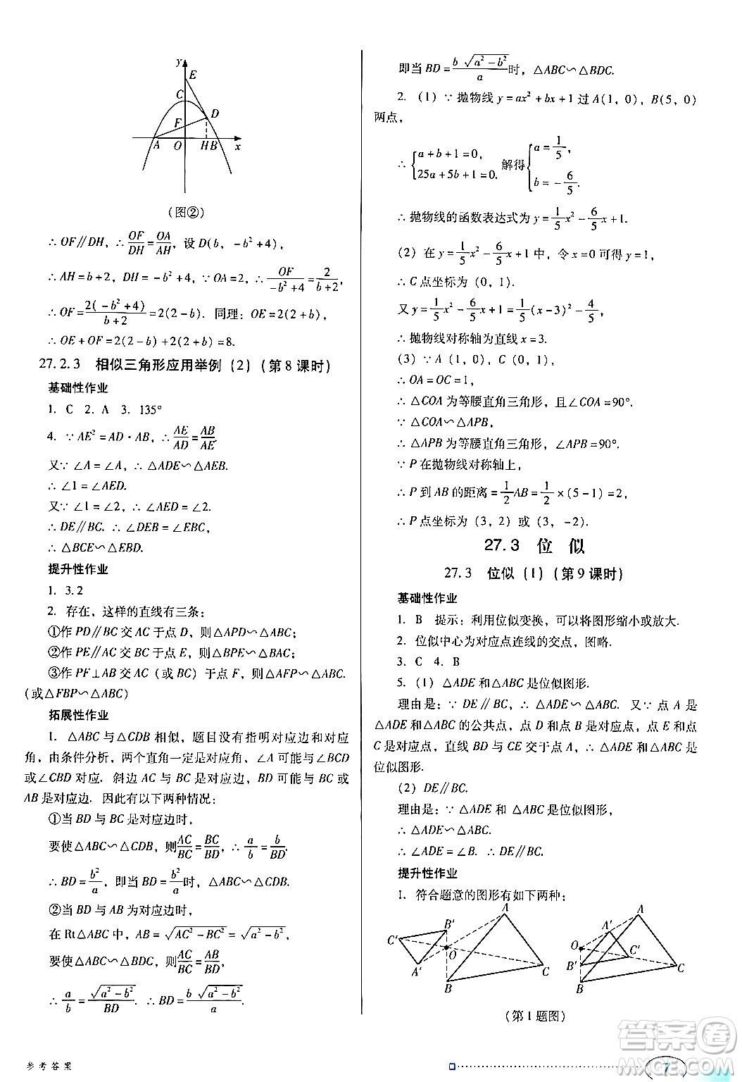 廣東教育出版社2024年春南方新課堂金牌學(xué)案九年級數(shù)學(xué)人教版答案