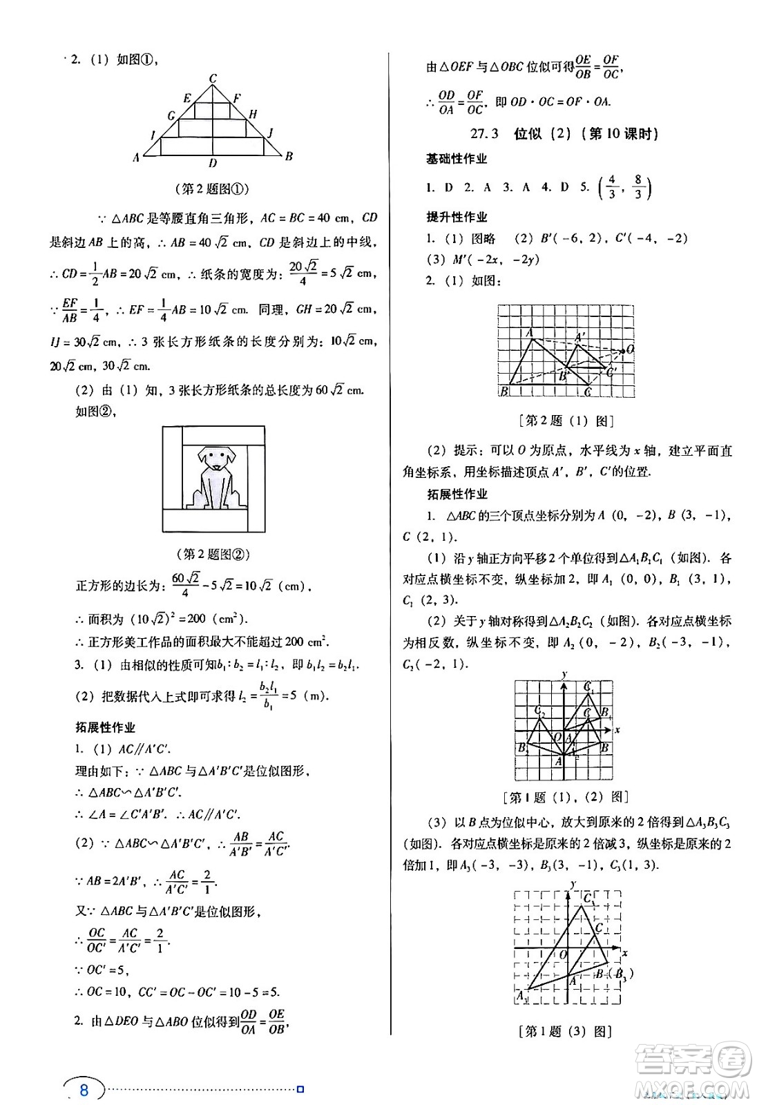 廣東教育出版社2024年春南方新課堂金牌學(xué)案九年級數(shù)學(xué)人教版答案