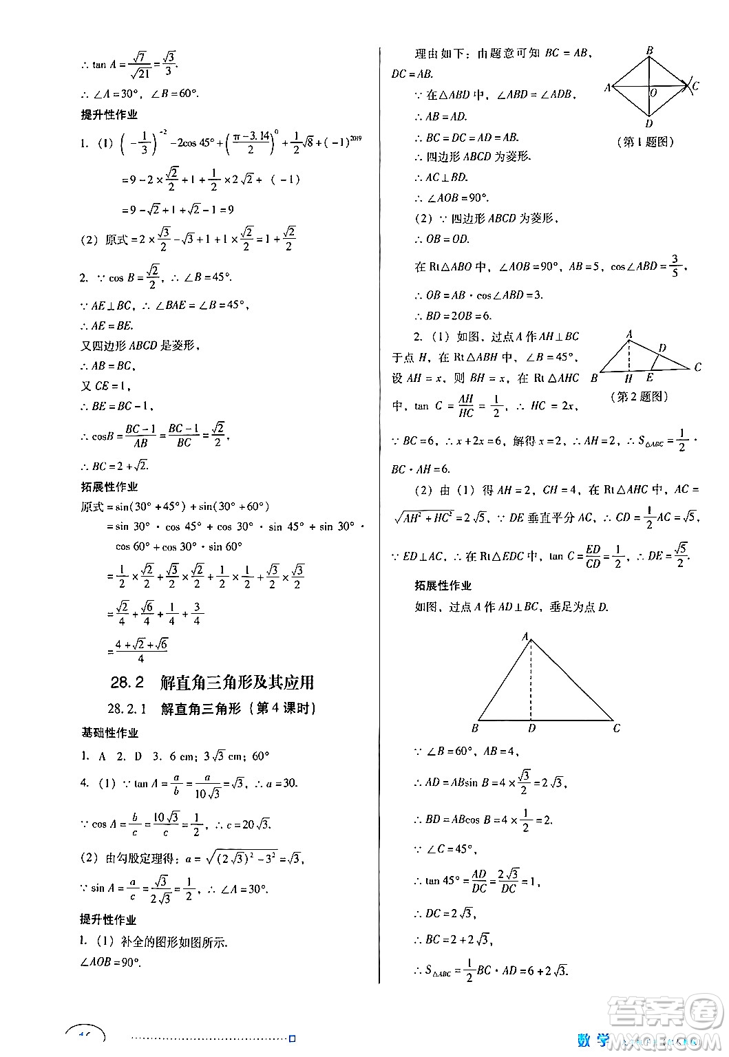 廣東教育出版社2024年春南方新課堂金牌學(xué)案九年級數(shù)學(xué)人教版答案