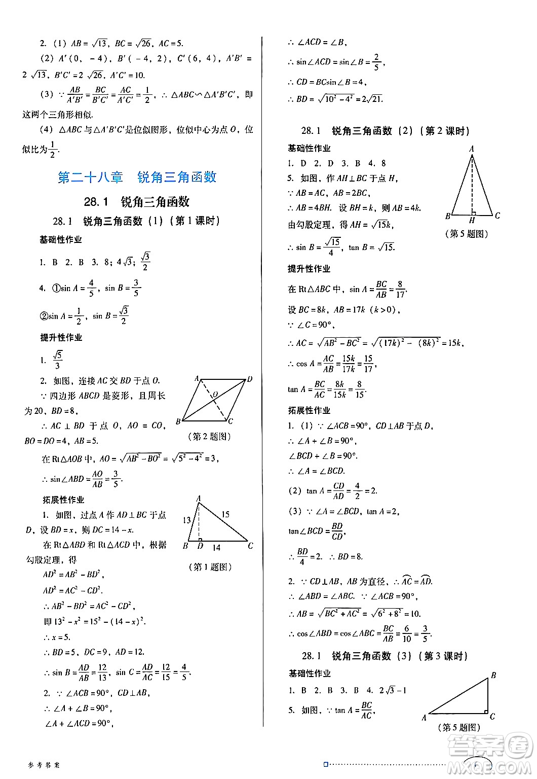 廣東教育出版社2024年春南方新課堂金牌學(xué)案九年級數(shù)學(xué)人教版答案