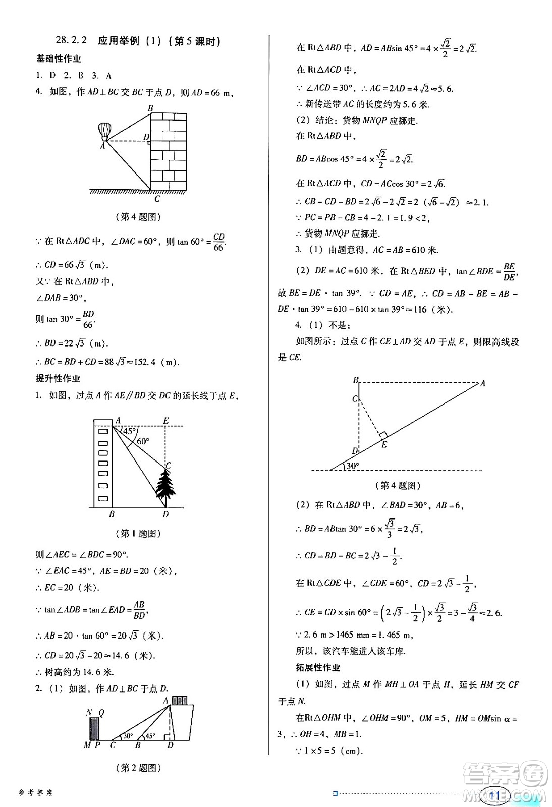 廣東教育出版社2024年春南方新課堂金牌學(xué)案九年級數(shù)學(xué)人教版答案