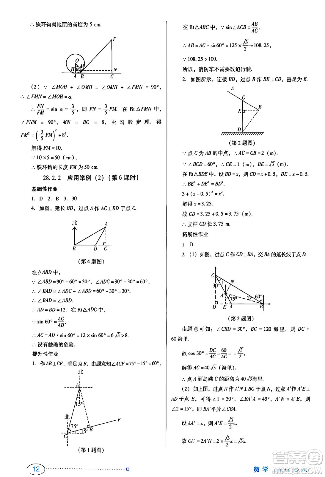 廣東教育出版社2024年春南方新課堂金牌學(xué)案九年級數(shù)學(xué)人教版答案