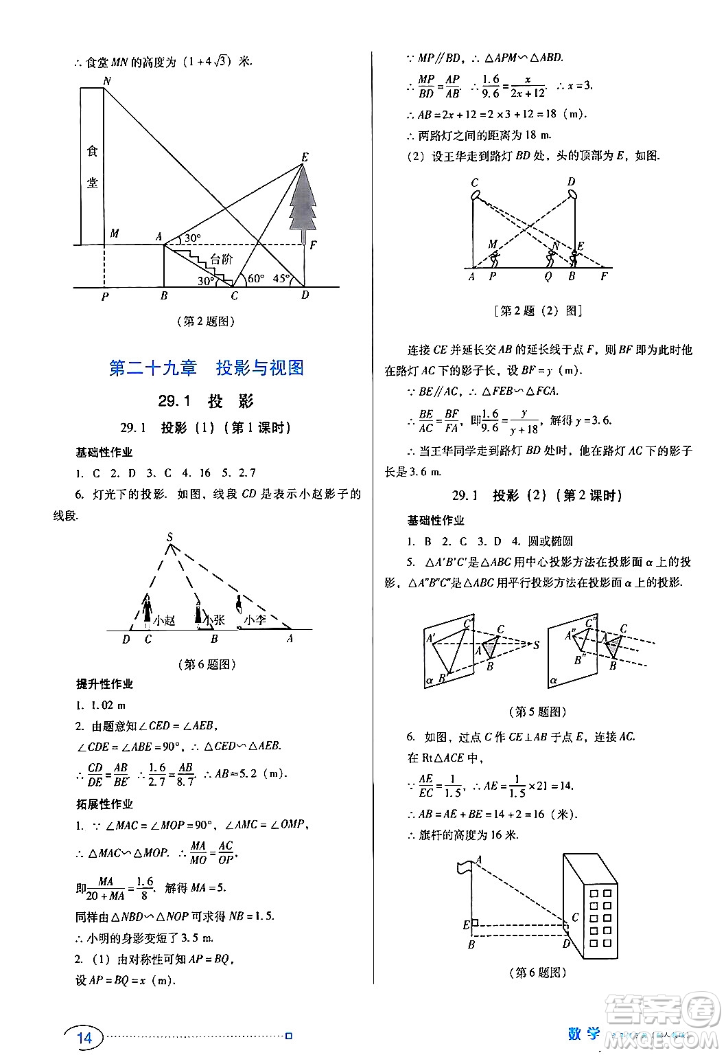 廣東教育出版社2024年春南方新課堂金牌學(xué)案九年級數(shù)學(xué)人教版答案