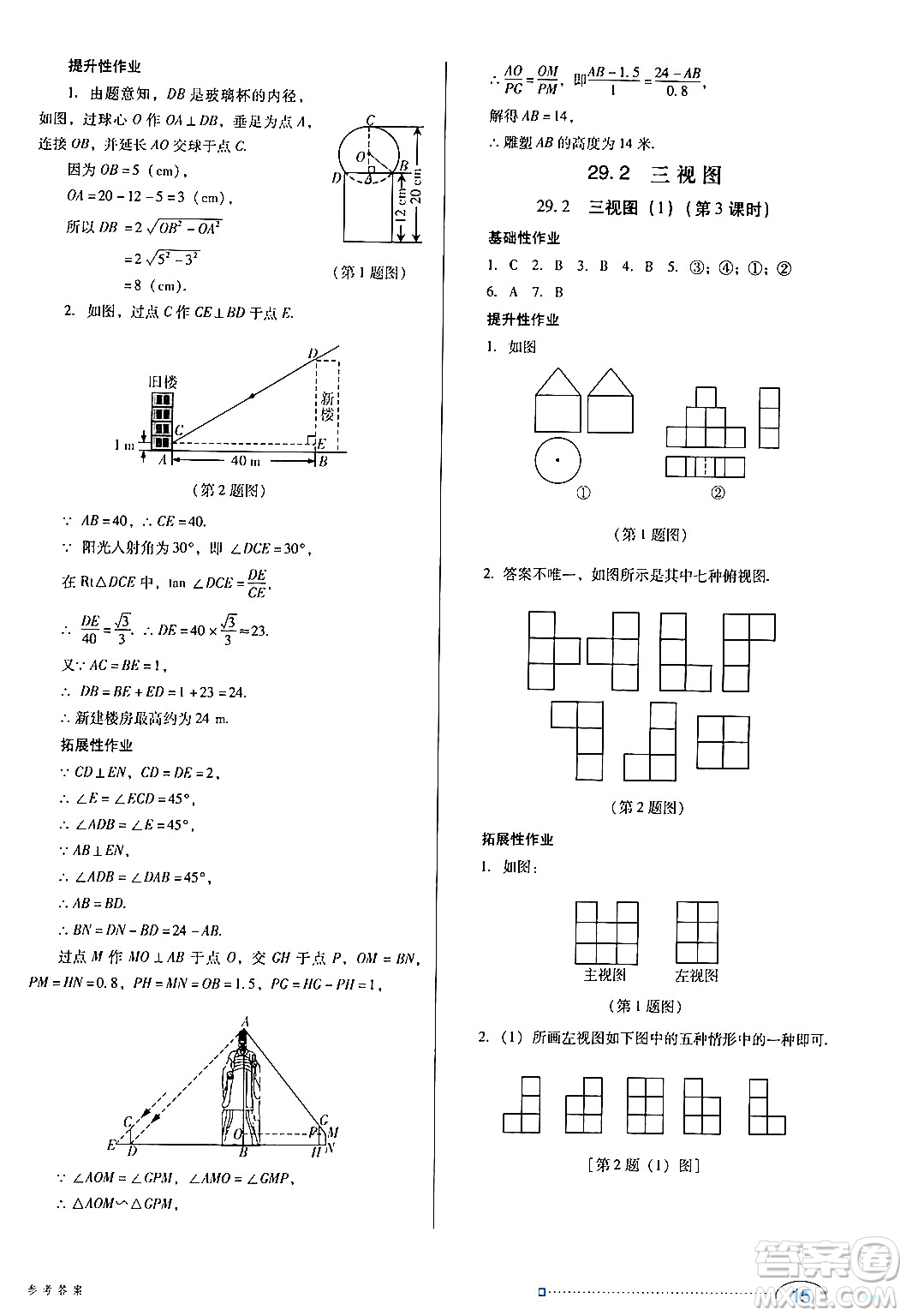 廣東教育出版社2024年春南方新課堂金牌學(xué)案九年級數(shù)學(xué)人教版答案