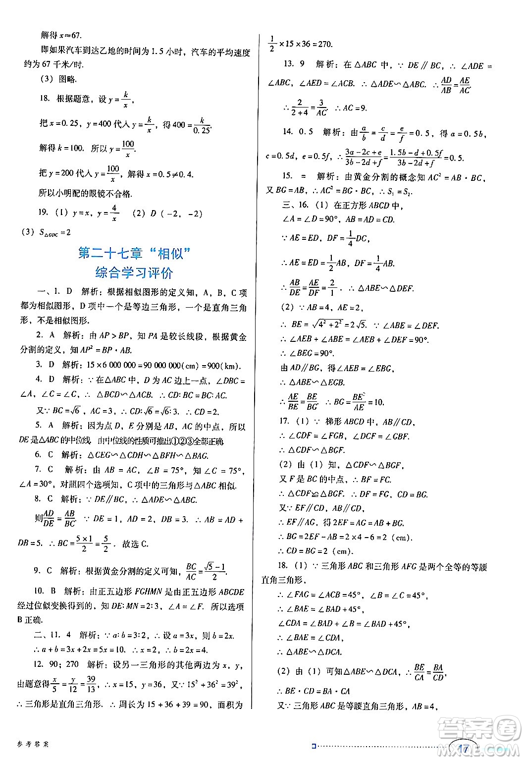 廣東教育出版社2024年春南方新課堂金牌學(xué)案九年級數(shù)學(xué)人教版答案