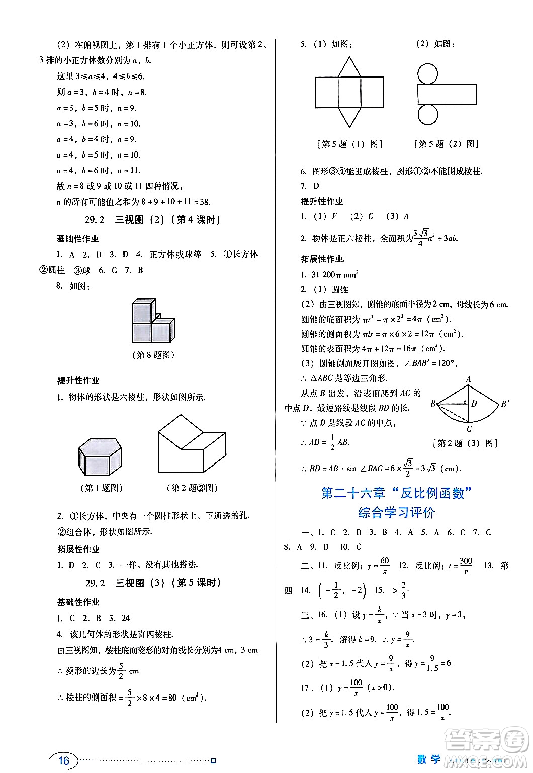 廣東教育出版社2024年春南方新課堂金牌學(xué)案九年級數(shù)學(xué)人教版答案