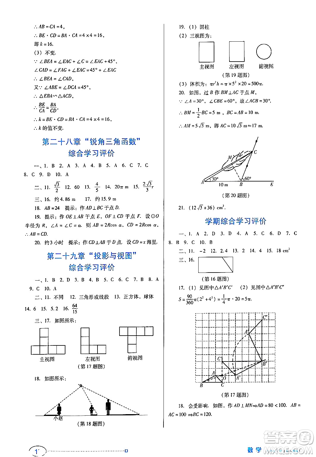 廣東教育出版社2024年春南方新課堂金牌學(xué)案九年級數(shù)學(xué)人教版答案